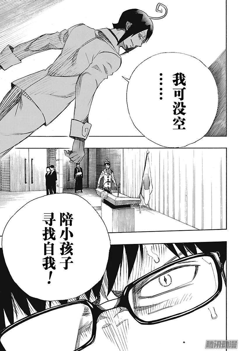 青之驱魔师094 雪的尽头3