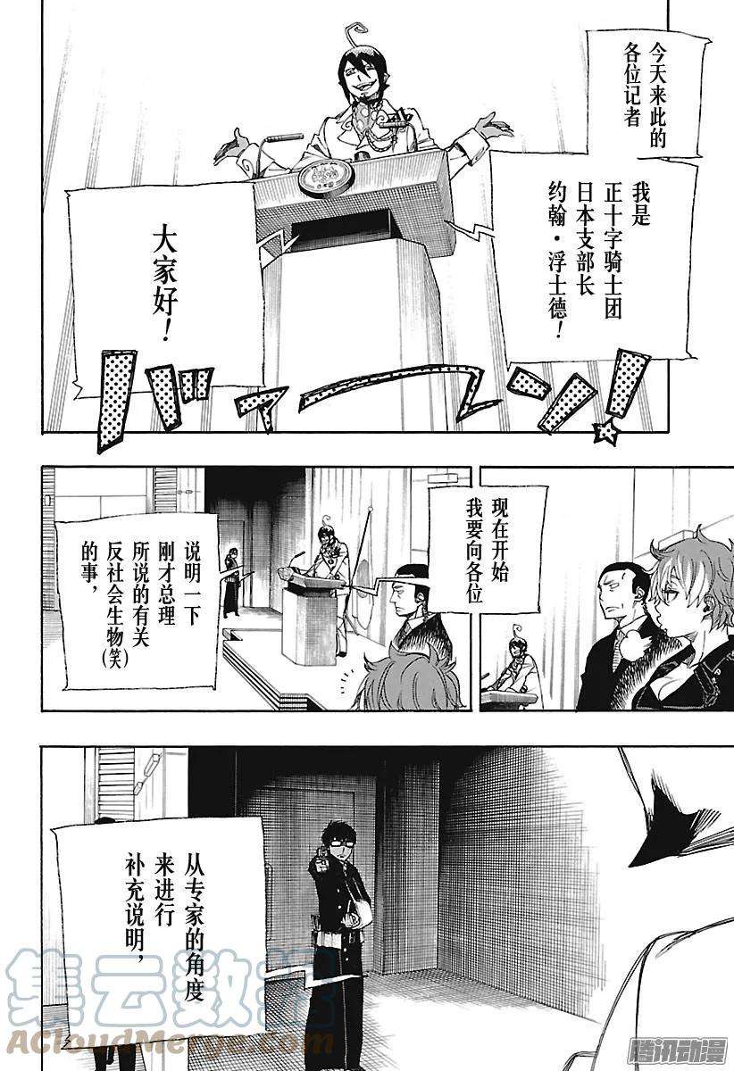 青之驱魔师094 雪的尽头3