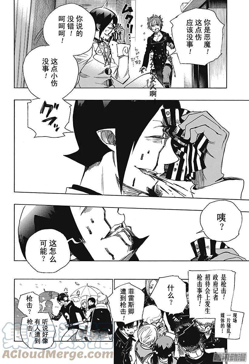 青之驱魔师094 雪的尽头3