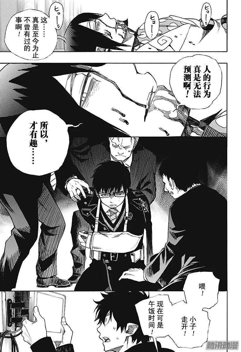 青之驱魔师094 雪的尽头3