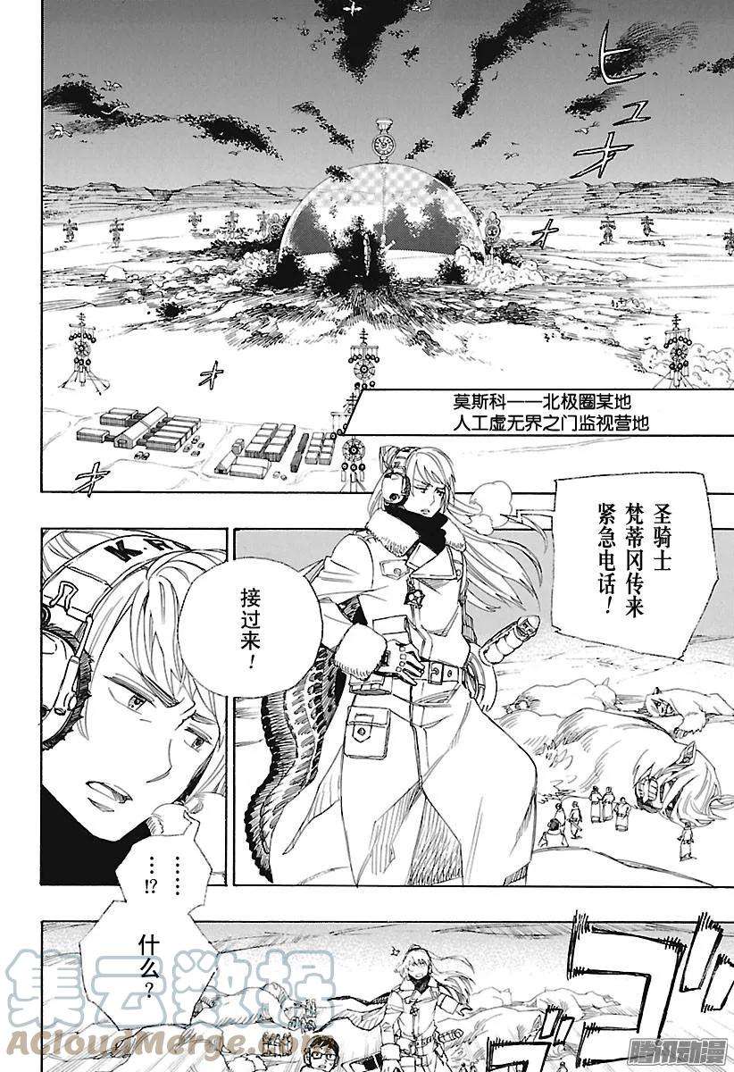 青之驱魔师094 雪的尽头3