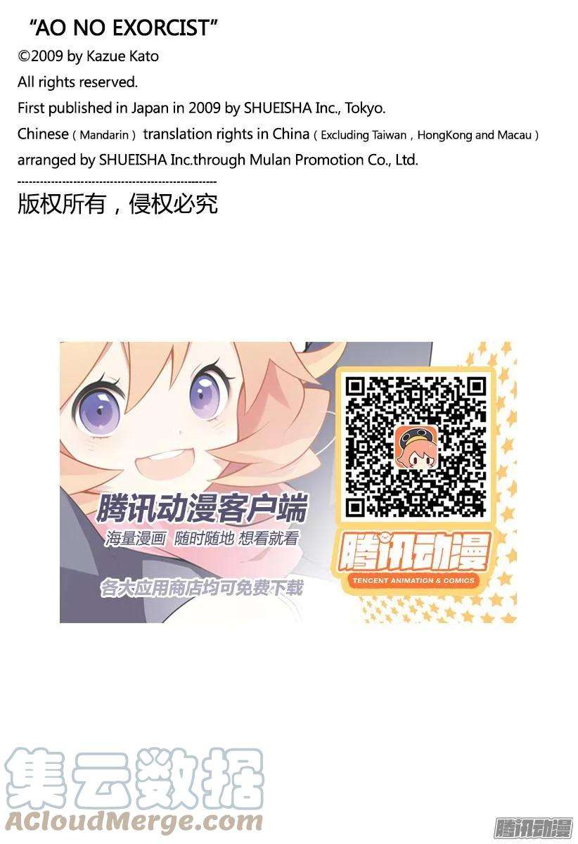 青之驱魔师094 雪的尽头3