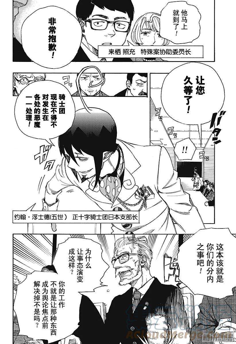 青之驱魔师094 雪的尽头3