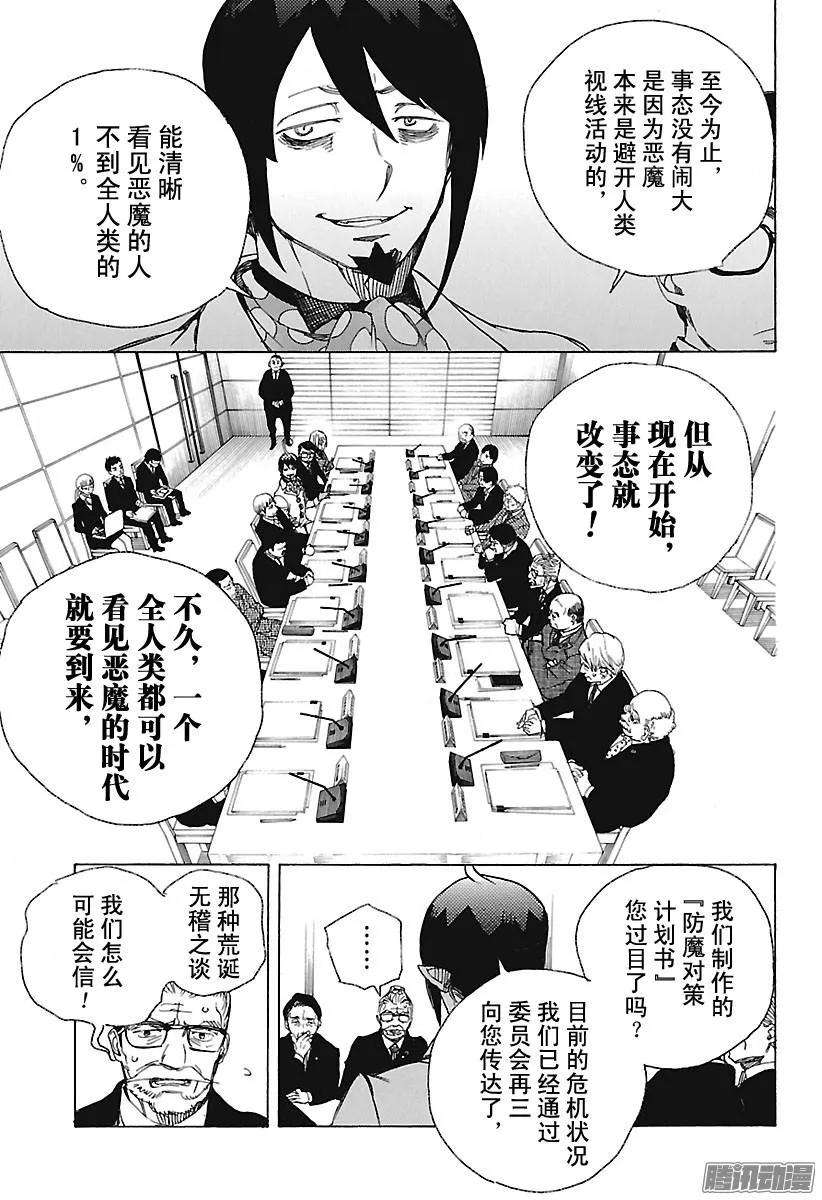 青之驱魔师094 雪的尽头3