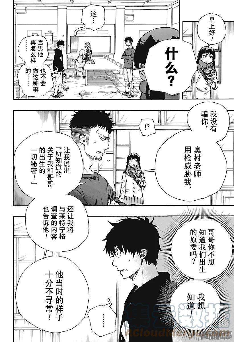 青之驱魔师094 雪的尽头3