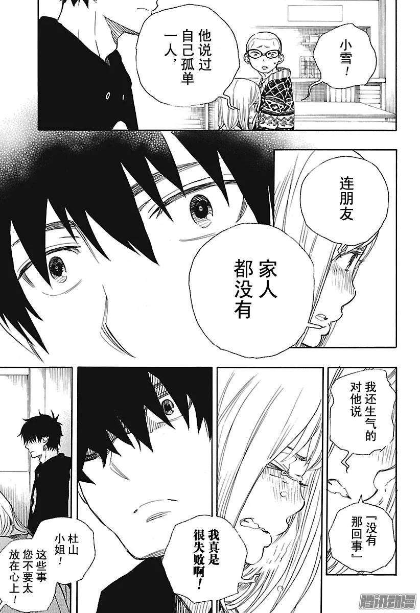 青之驱魔师094 雪的尽头3