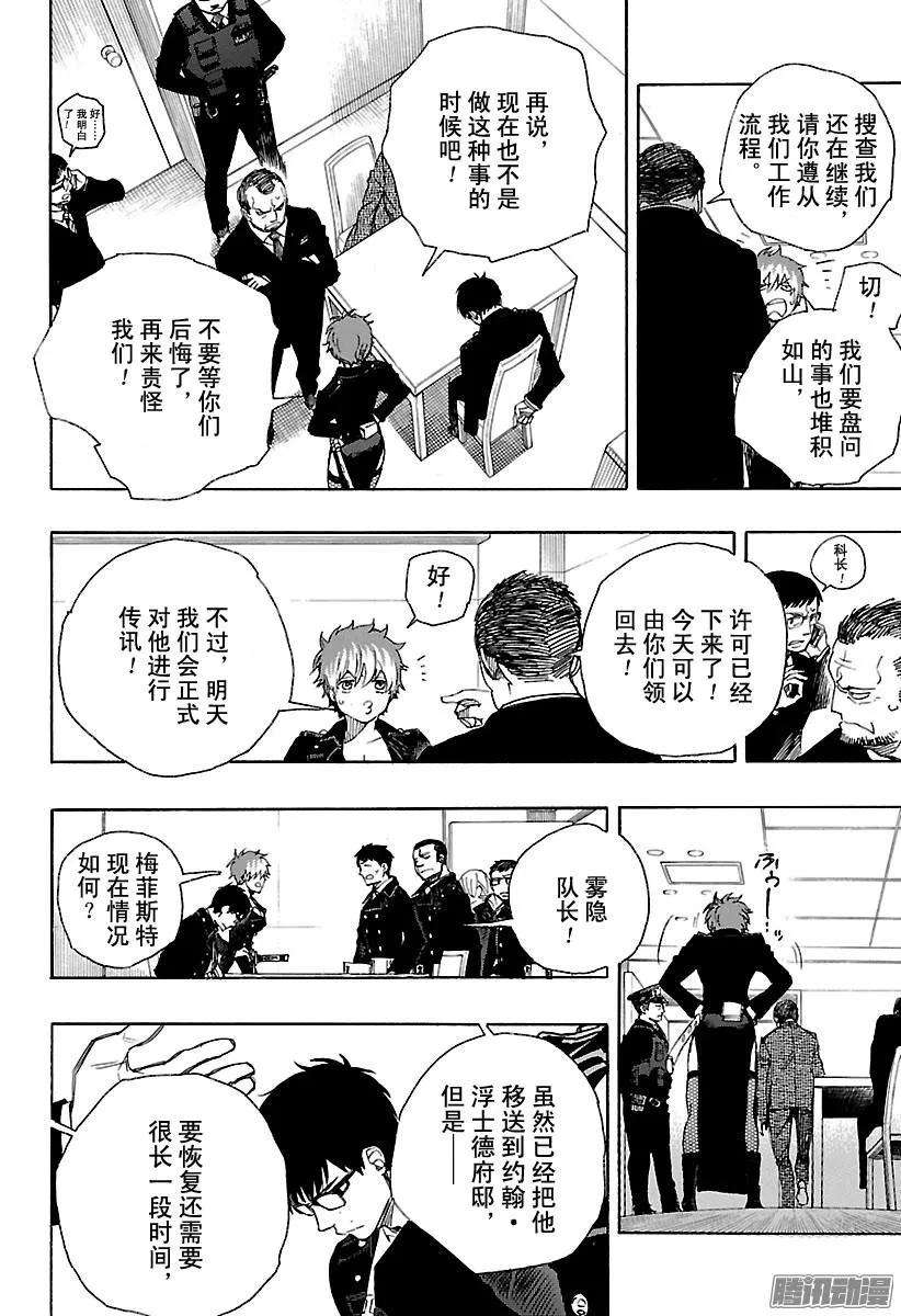 青之驱魔师095 雪的尽头4