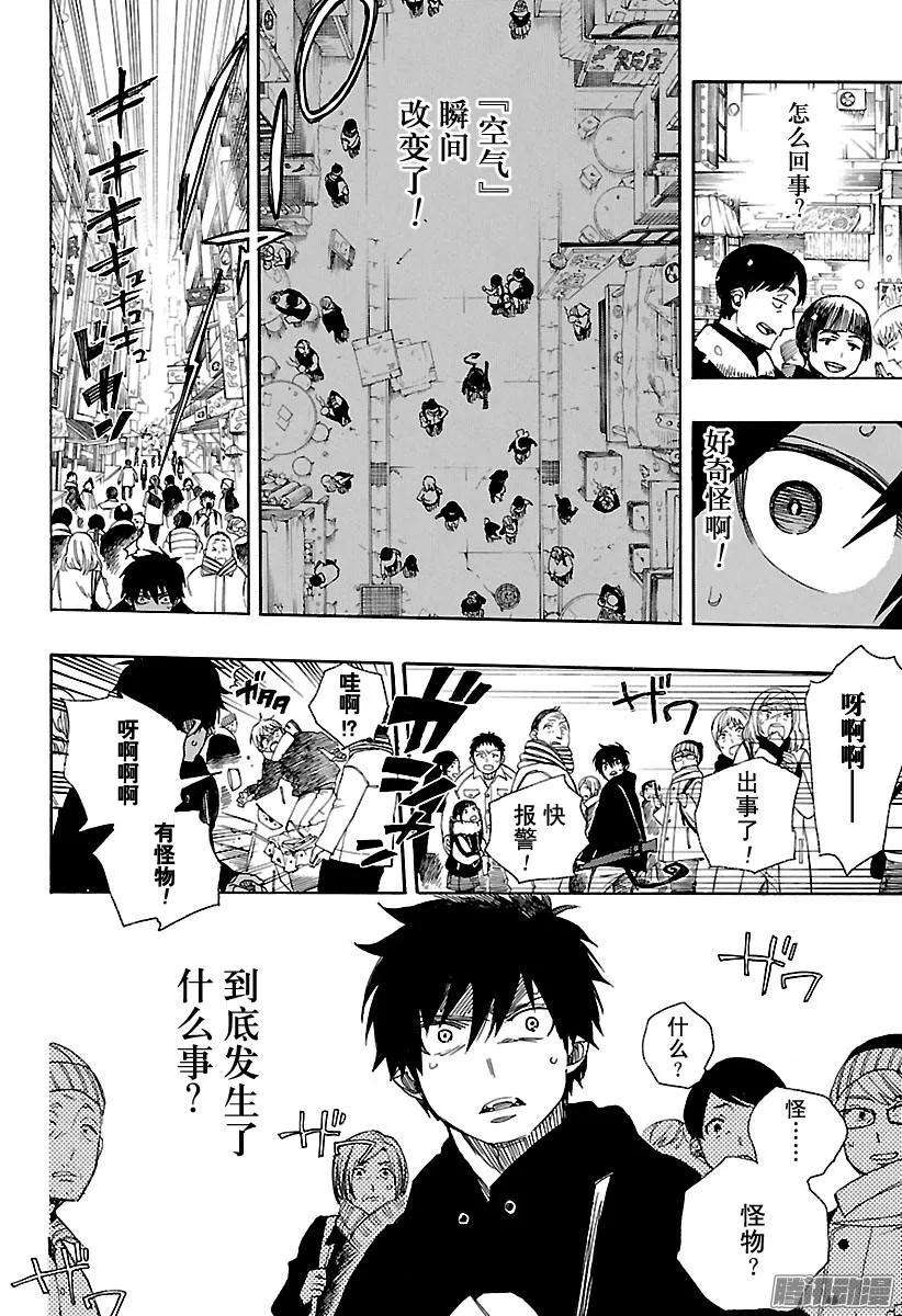 青之驱魔师095 雪的尽头4