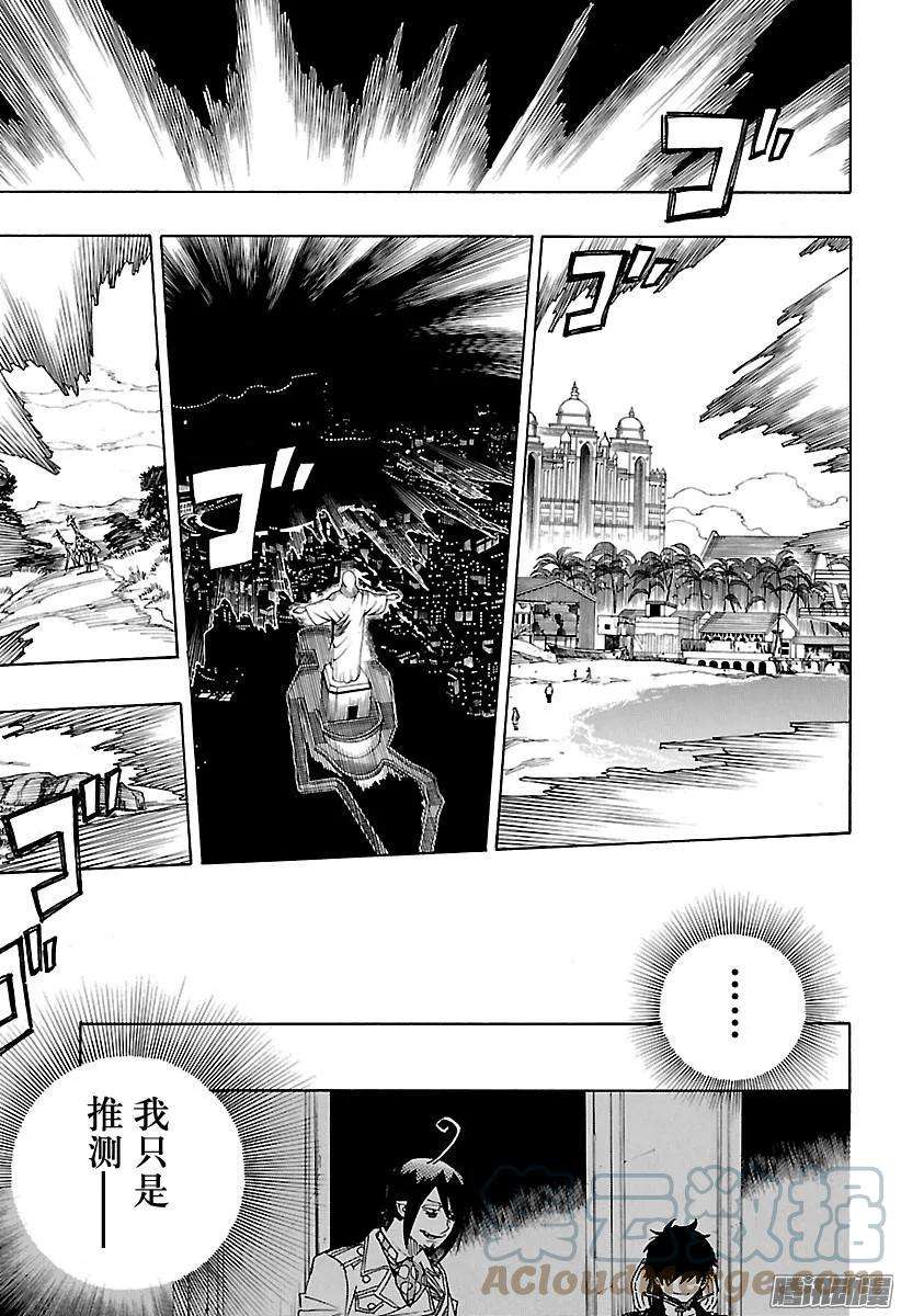 青之驱魔师095 雪的尽头4