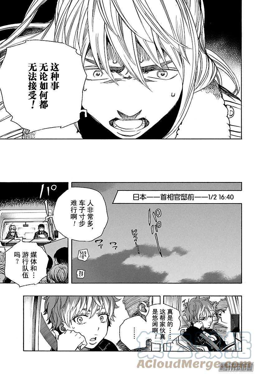 青之驱魔师095 雪的尽头4