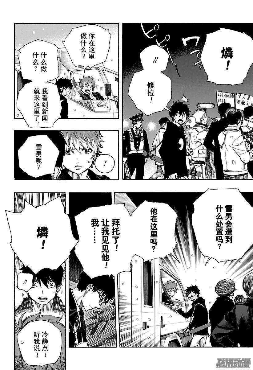 青之驱魔师095 雪的尽头4