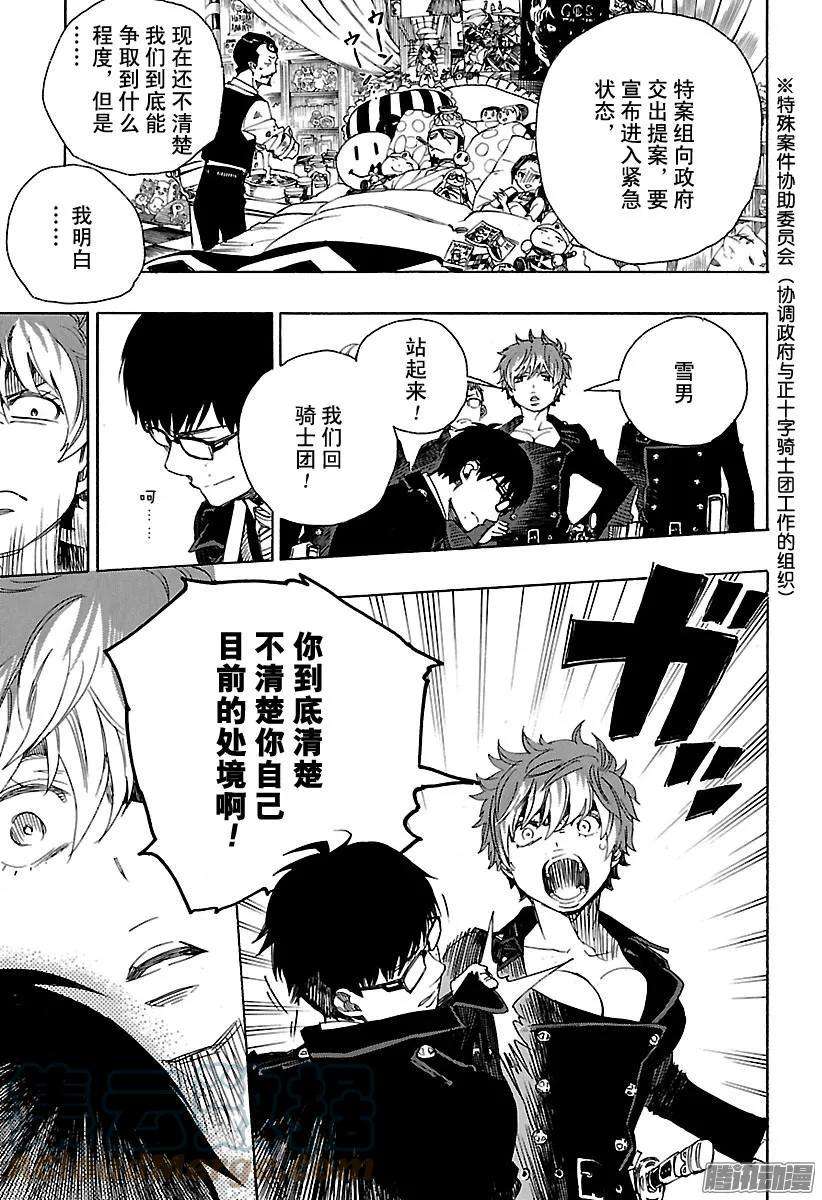 青之驱魔师095 雪的尽头4