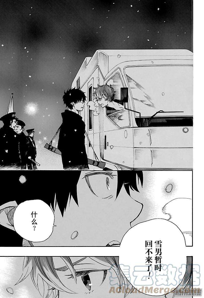 青之驱魔师095 雪的尽头4