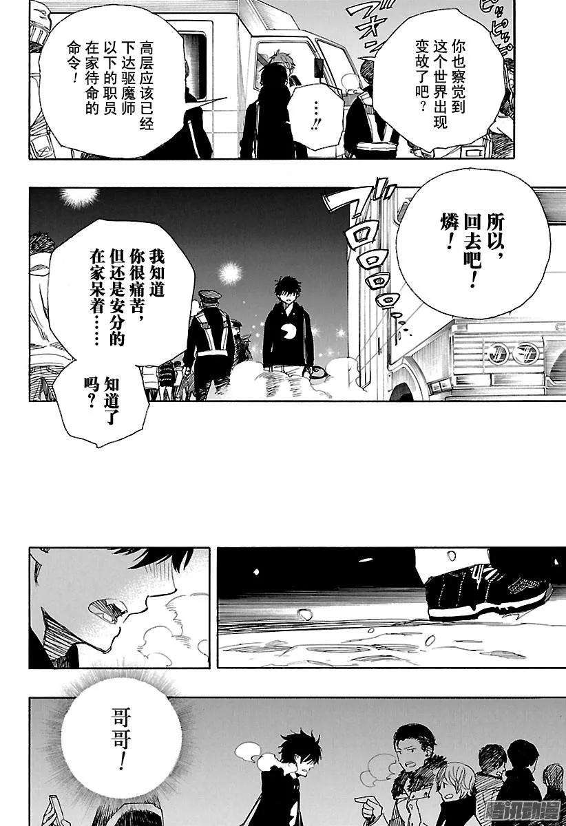 青之驱魔师095 雪的尽头4