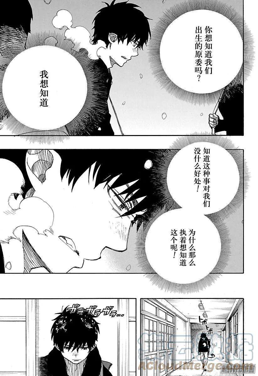 青之驱魔师095 雪的尽头4