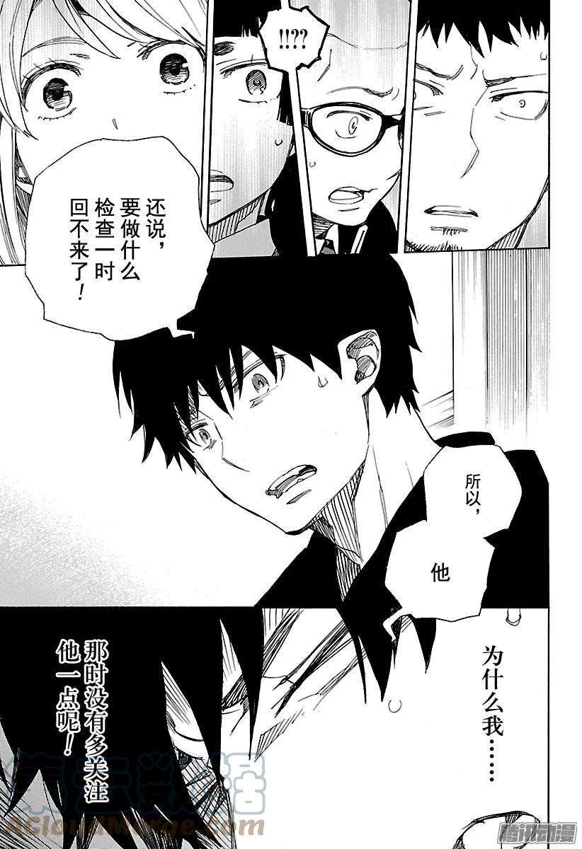 青之驱魔师095 雪的尽头4