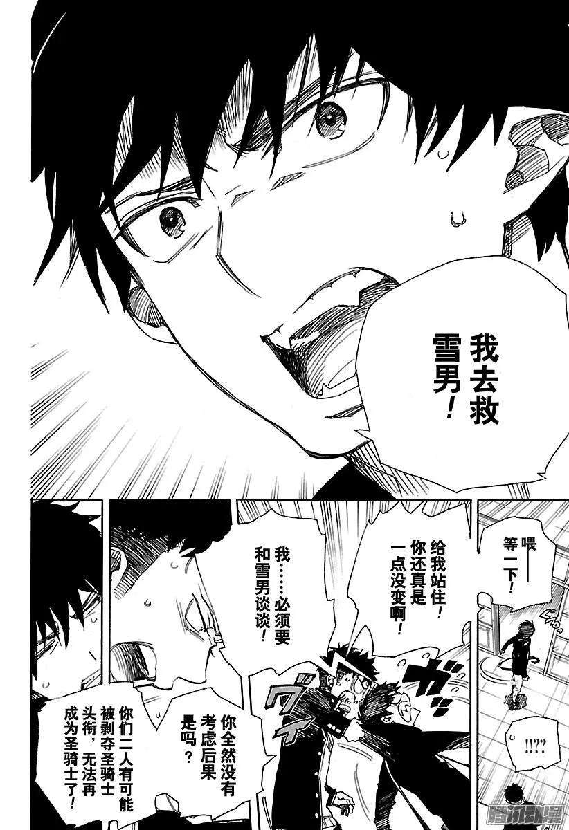 青之驱魔师095 雪的尽头4