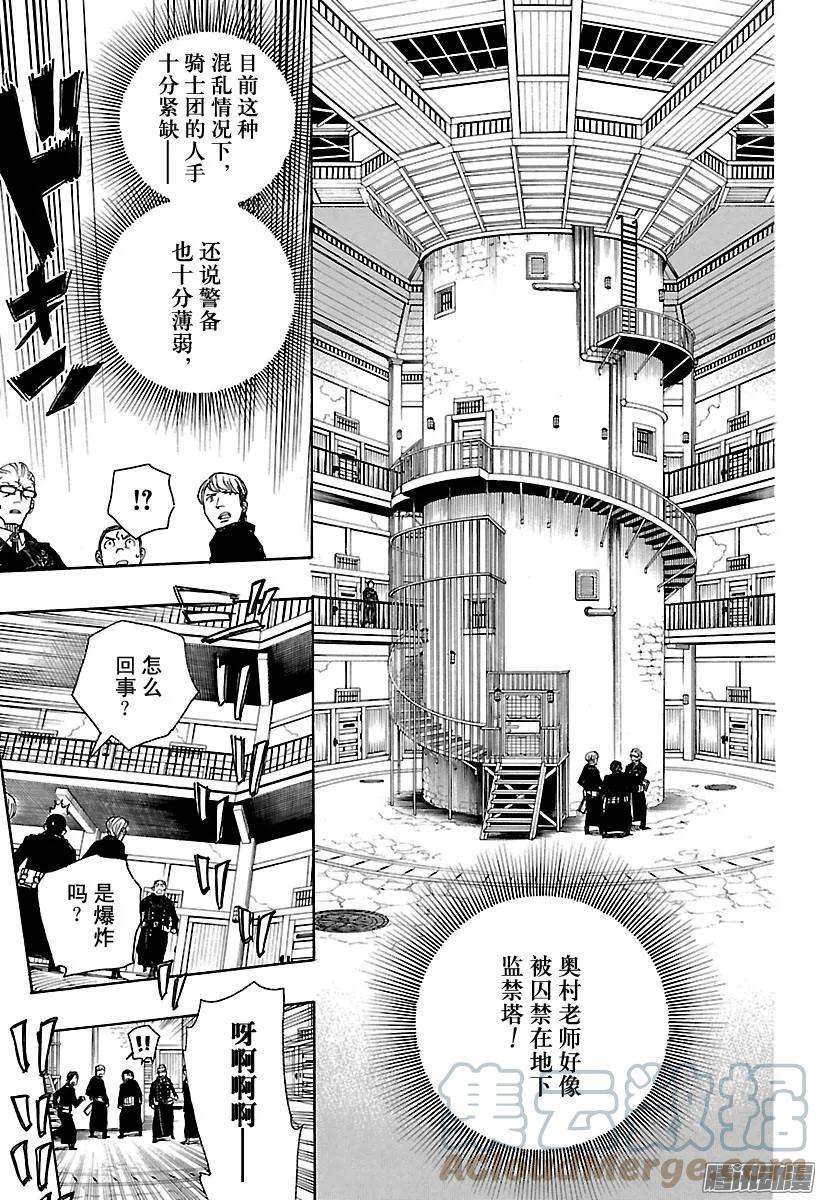 青之驱魔师095 雪的尽头4