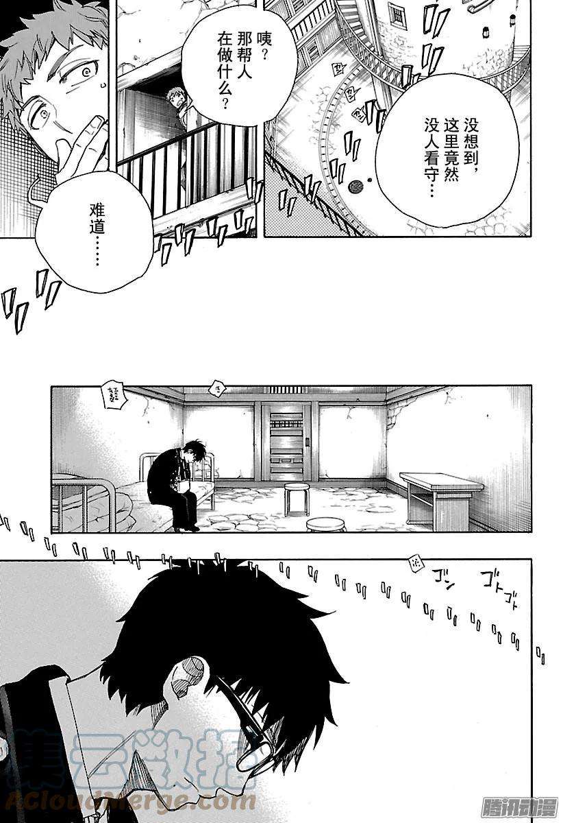 青之驱魔师095 雪的尽头4