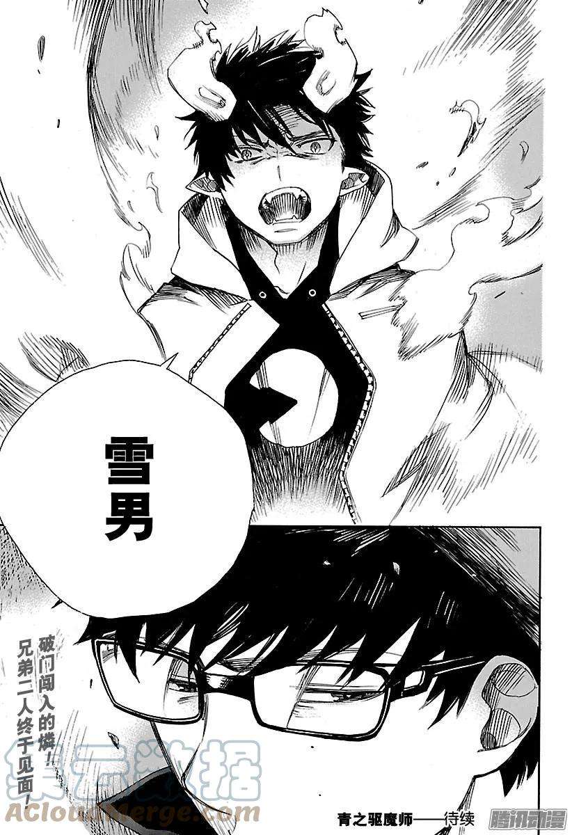 青之驱魔师095 雪的尽头4