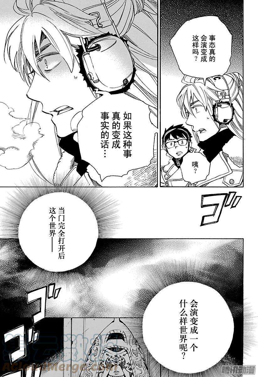 青之驱魔师095 雪的尽头4