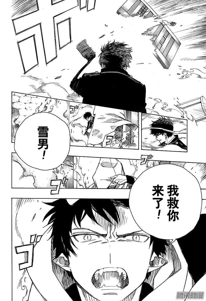 青之驱魔师096 雪的尽头5