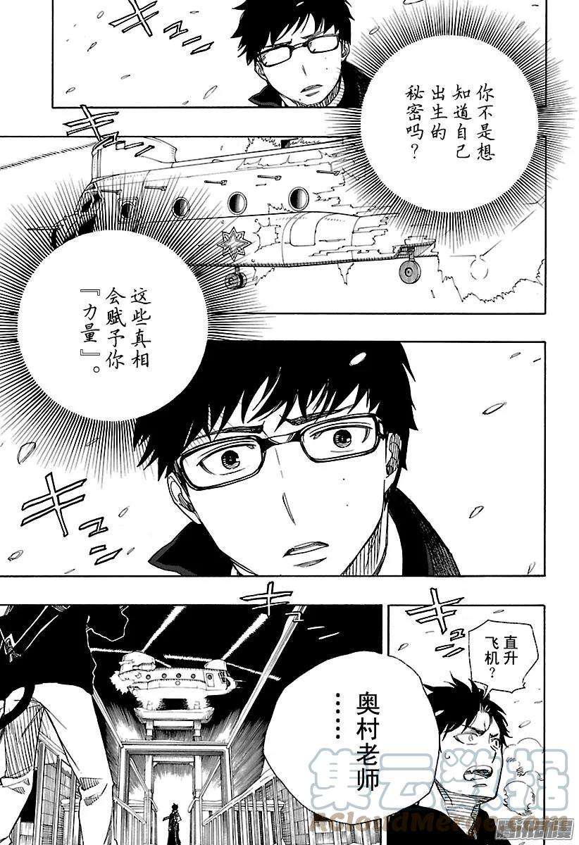 青之驱魔师096 雪的尽头5