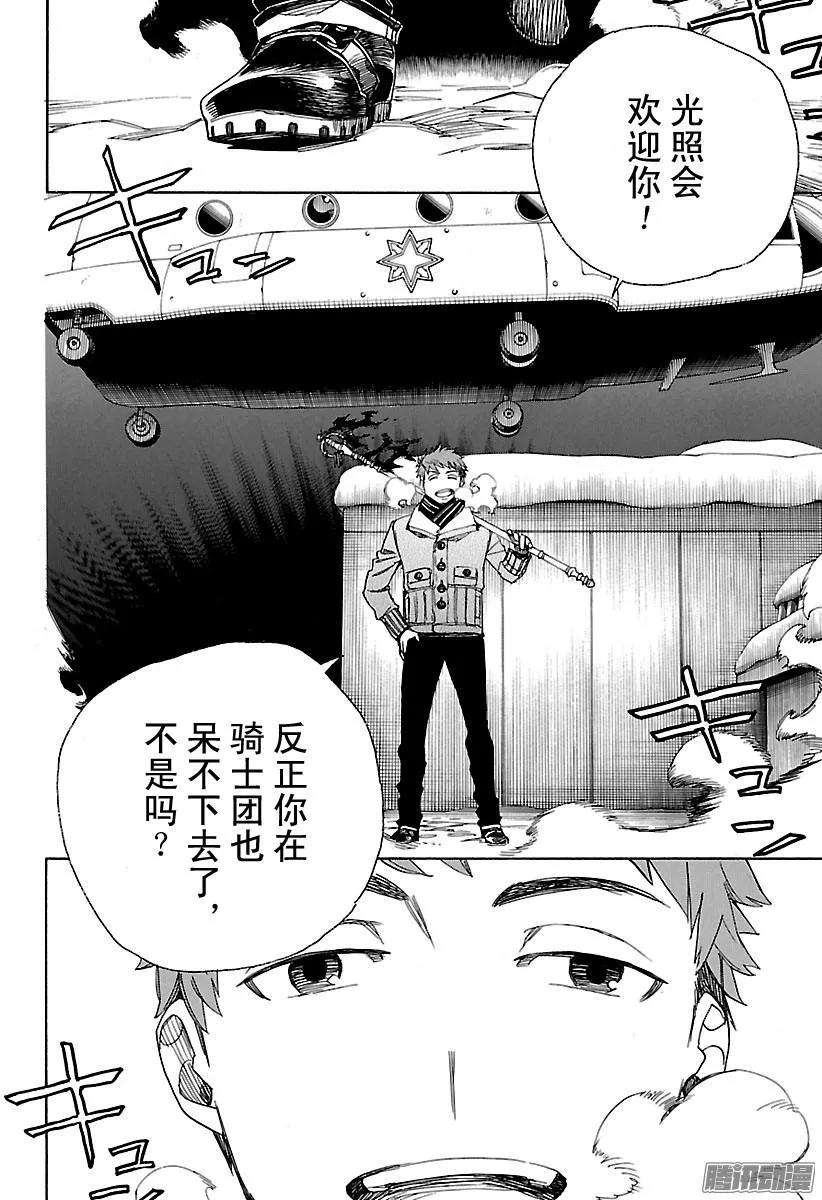 青之驱魔师096 雪的尽头5