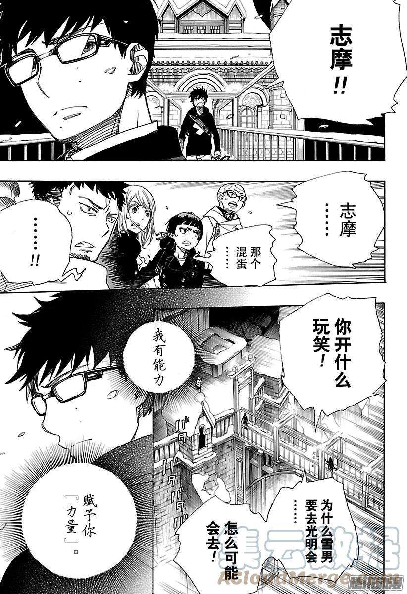 青之驱魔师096 雪的尽头5