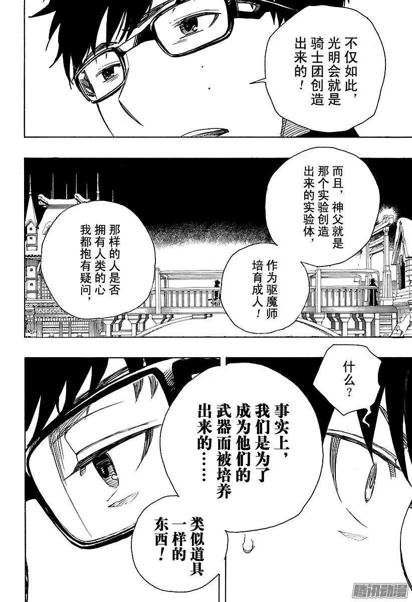 青之驱魔师096 雪的尽头5