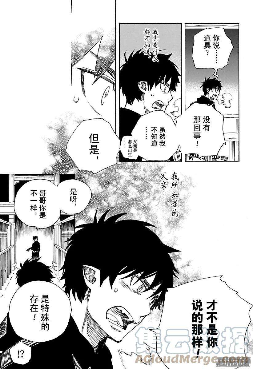 青之驱魔师096 雪的尽头5