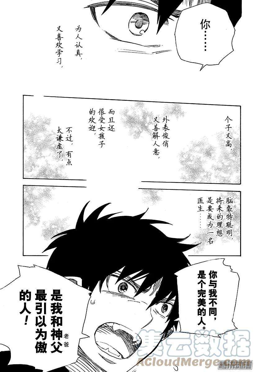 青之驱魔师096 雪的尽头5