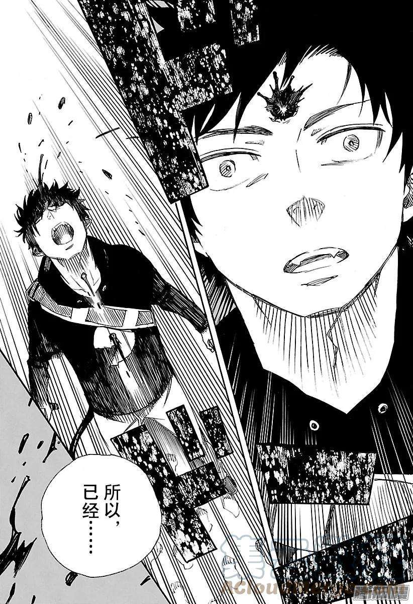 青之驱魔师096 雪的尽头5