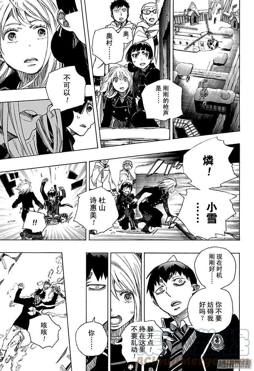 青之驱魔师096 雪的尽头5