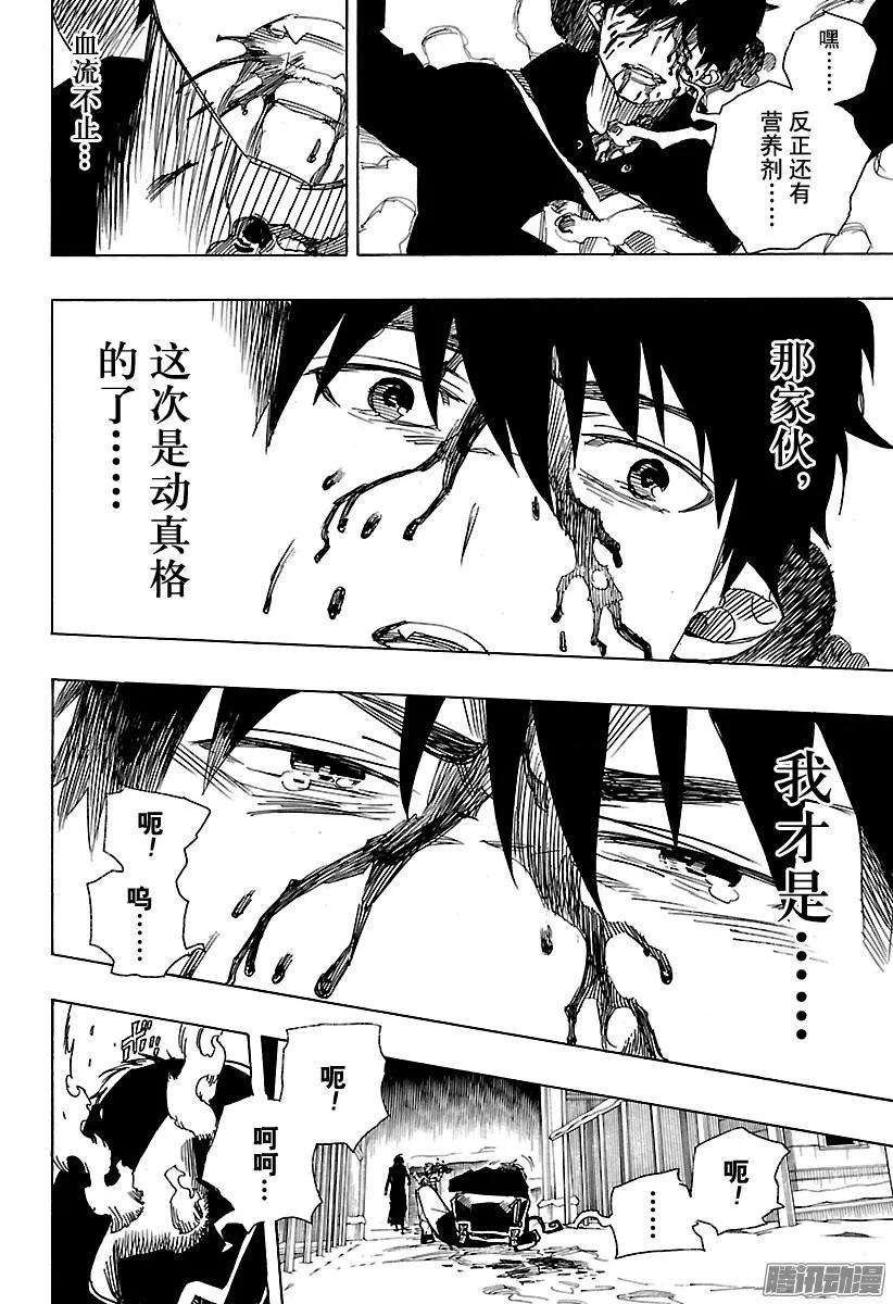 青之驱魔师096 雪的尽头5