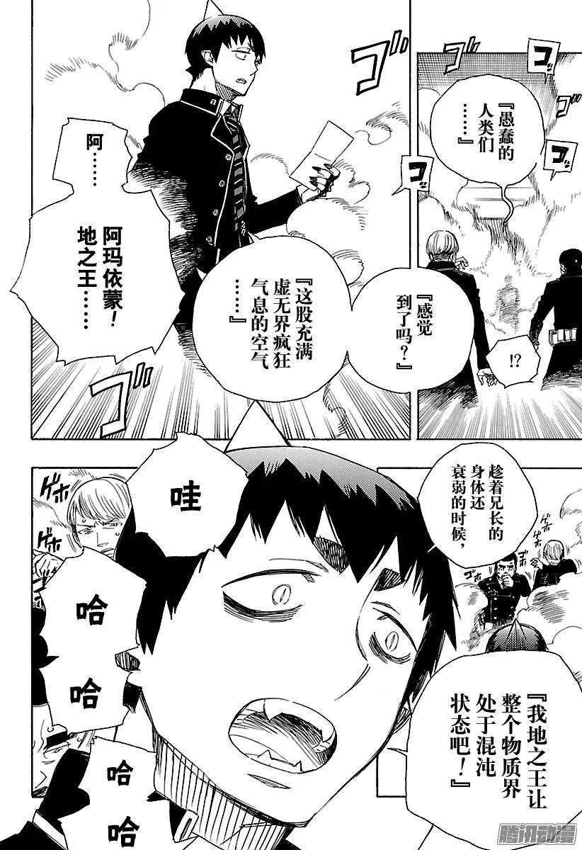 青之驱魔师096 雪的尽头5