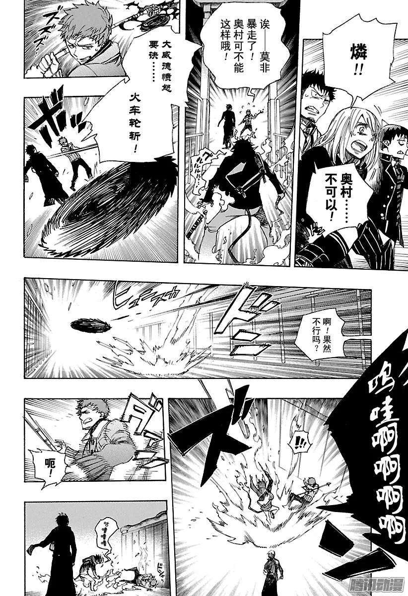 青之驱魔师096 雪的尽头5