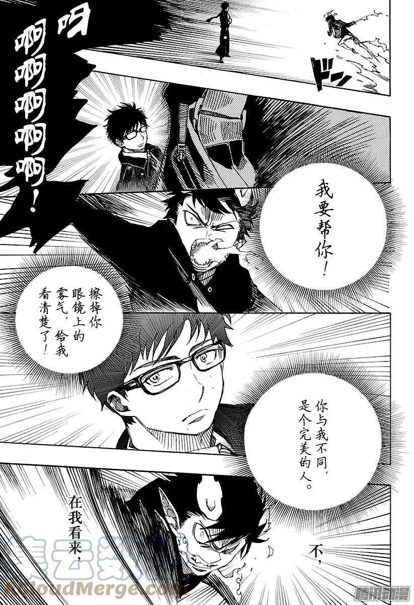 青之驱魔师096 雪的尽头5