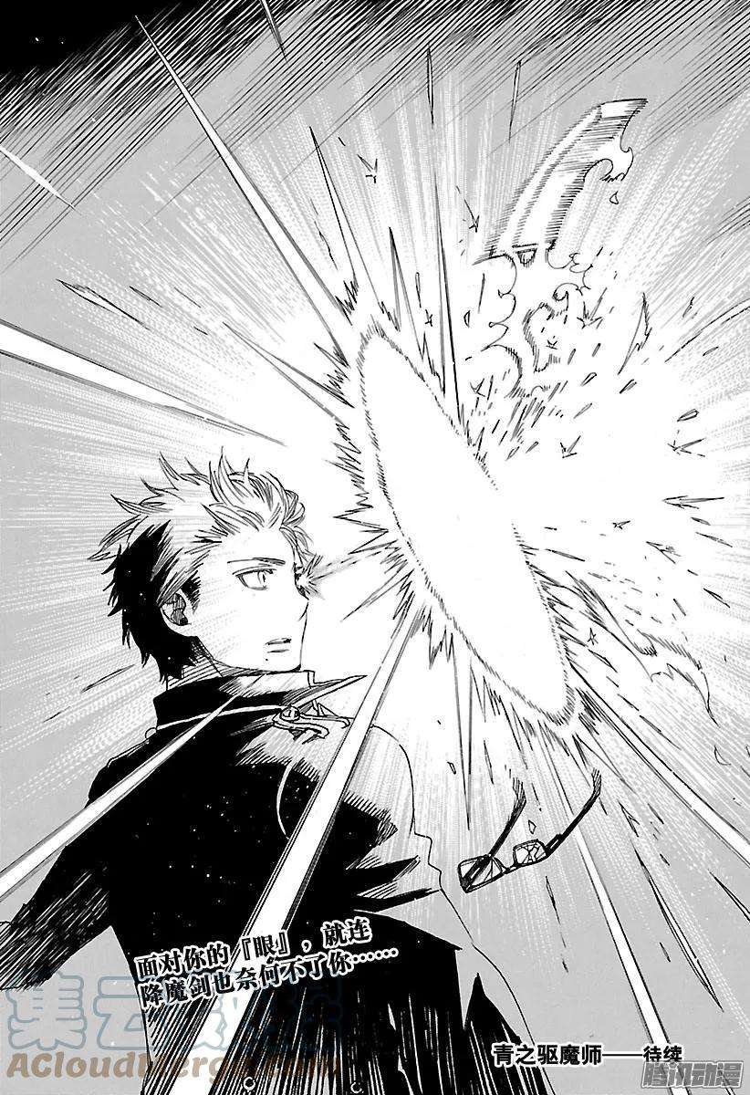 青之驱魔师096 雪的尽头5