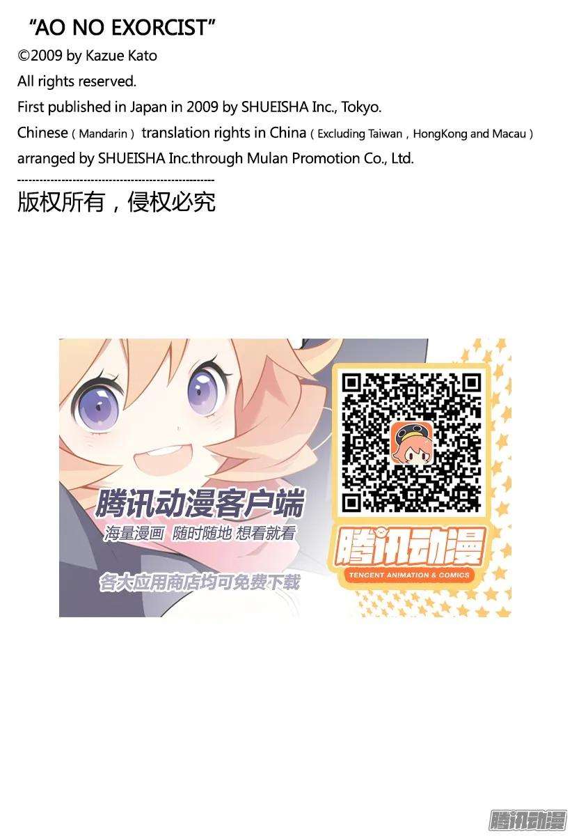 青之驱魔师096 雪的尽头5