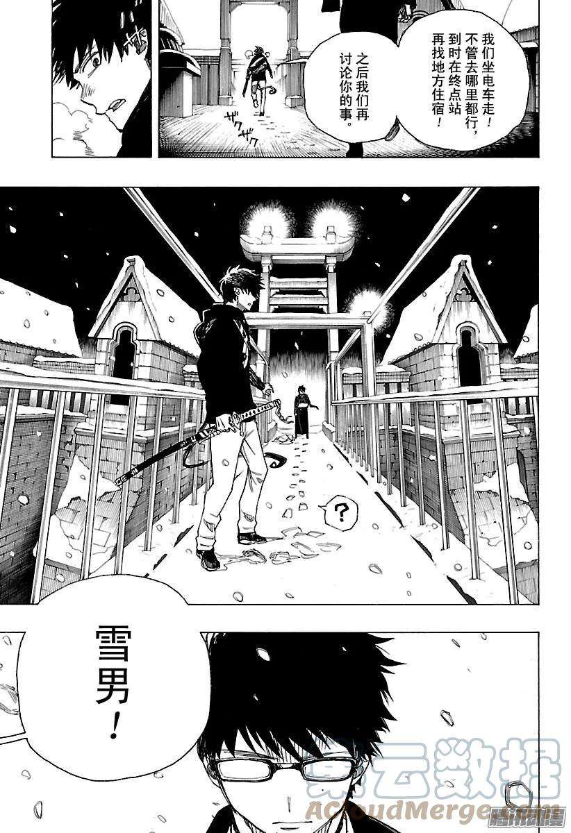 青之驱魔师096 雪的尽头5