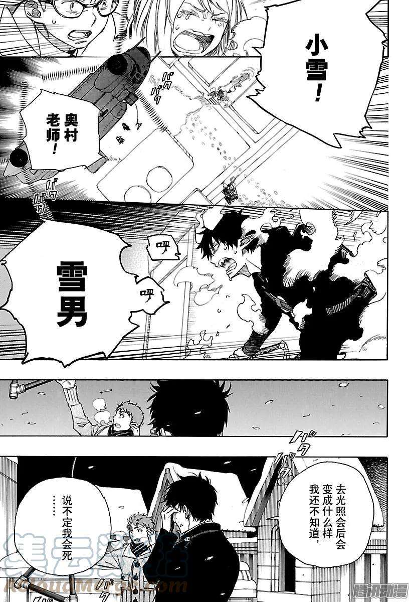 青之驱魔师097 雪的尽头6