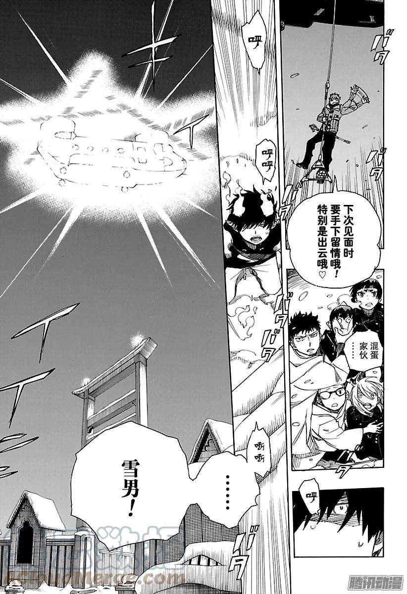 青之驱魔师097 雪的尽头6