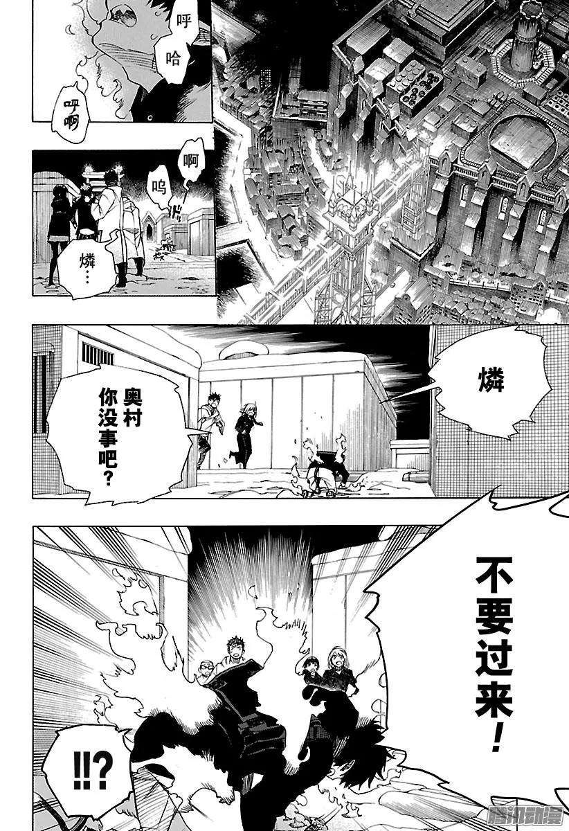 青之驱魔师097 雪的尽头6