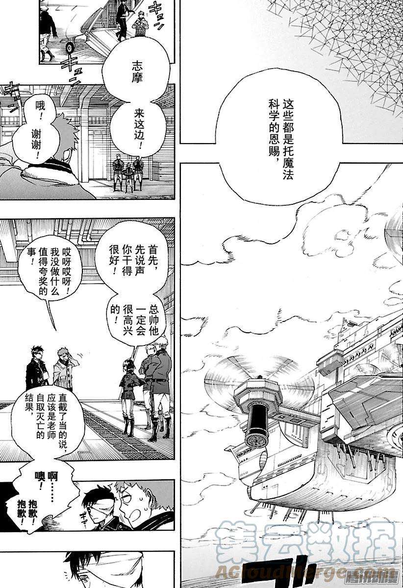 青之驱魔师097 雪的尽头6