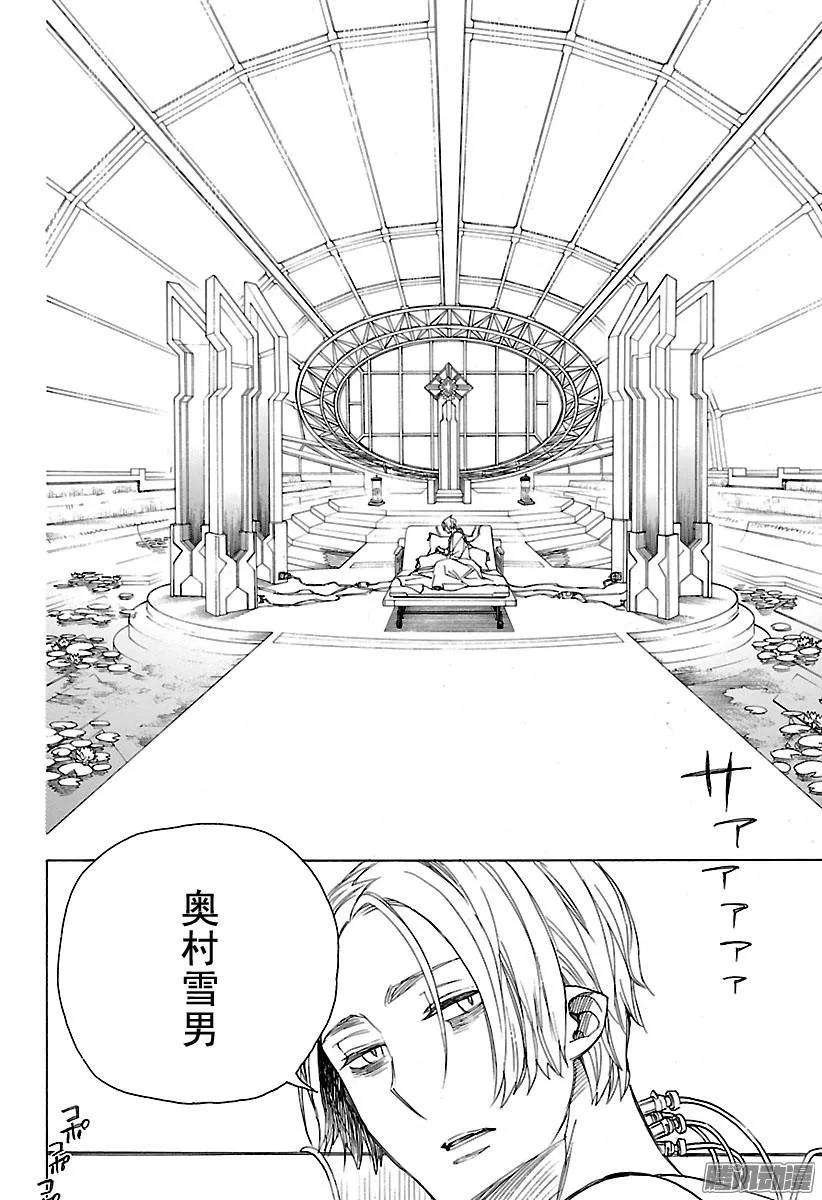 青之驱魔师097 雪的尽头6