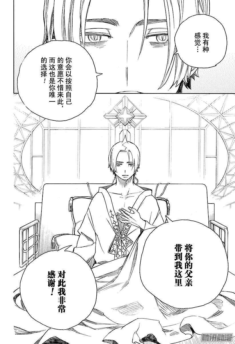 青之驱魔师097 雪的尽头6