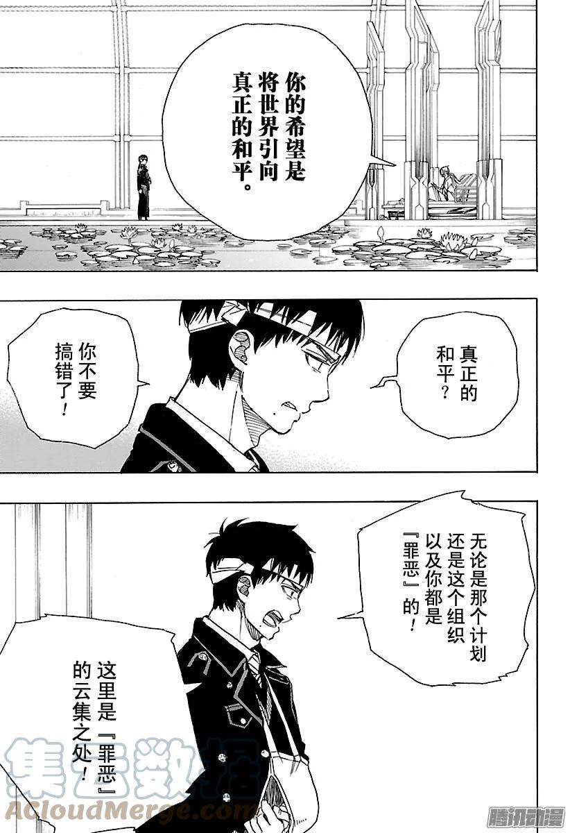 青之驱魔师097 雪的尽头6