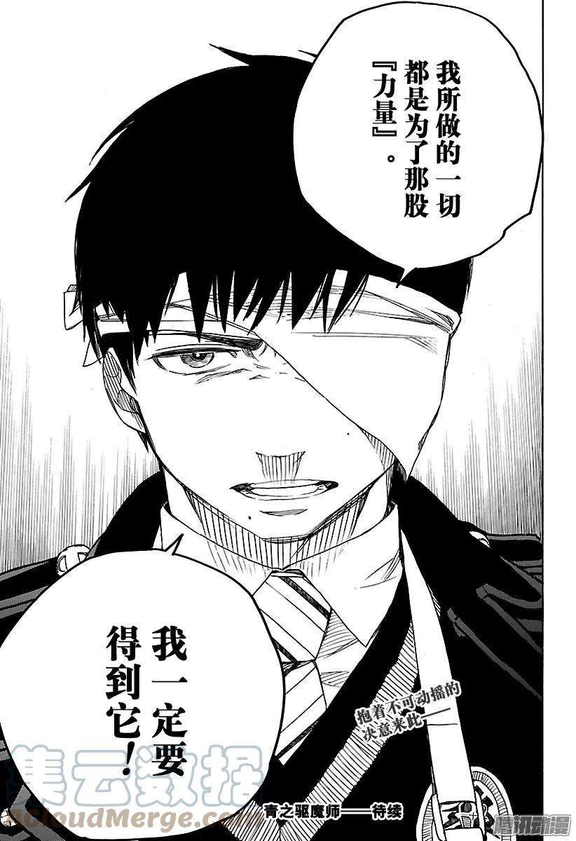 青之驱魔师097 雪的尽头6