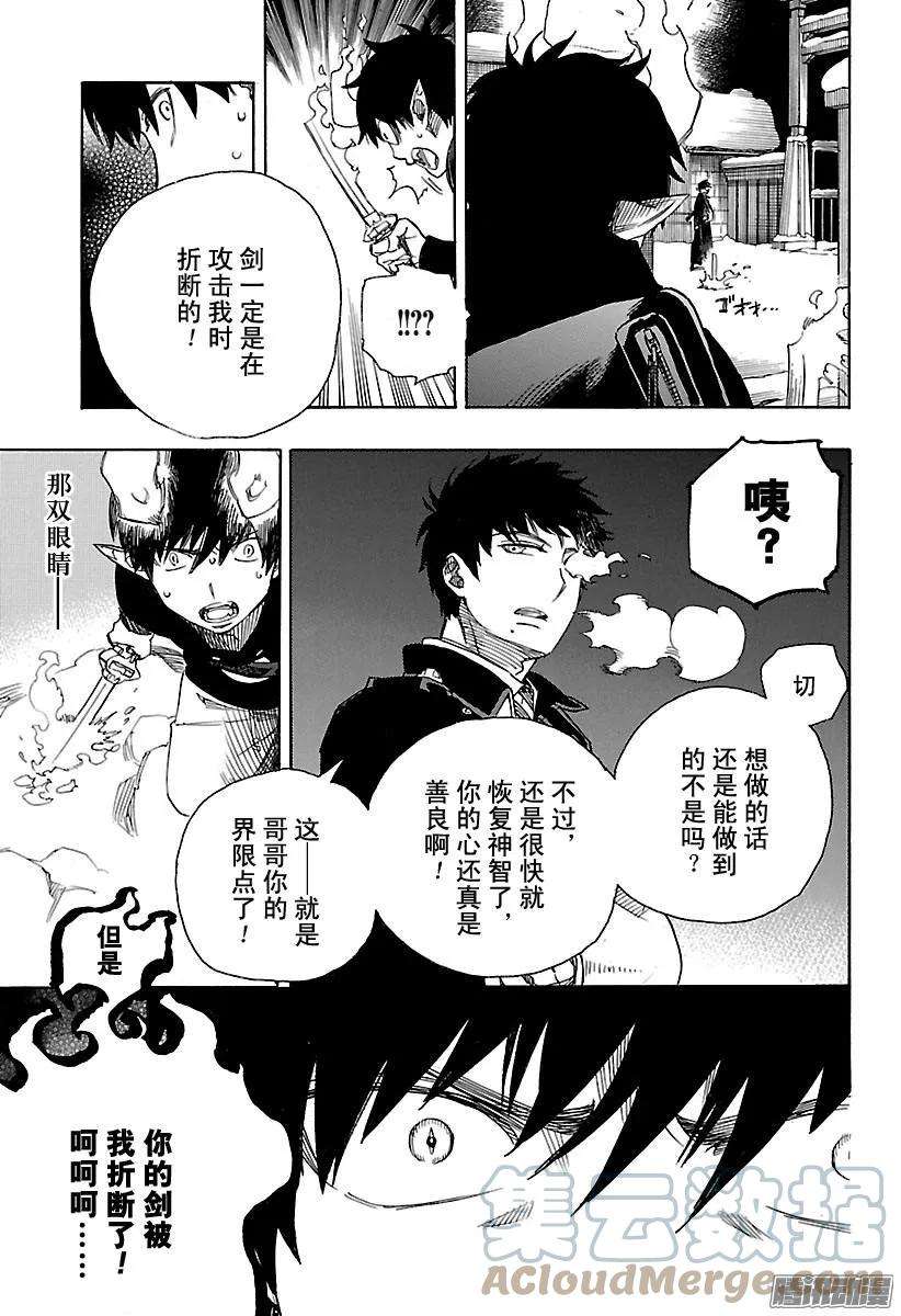 青之驱魔师097 雪的尽头6